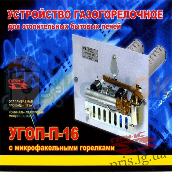 Купити Газопальниковий пристрій ПРІС УГОП-П-16 з мікрофакельними пальниками (Довжина пальника 250 мм) – оригінальна запчастина для котла