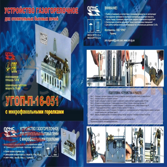 Купити Газопальниковий пристрій ПРІС УГОП-П-16 з мікрофакельними пальниками (Довжина пальника 250 мм) – оригінальна запчастина для котла
