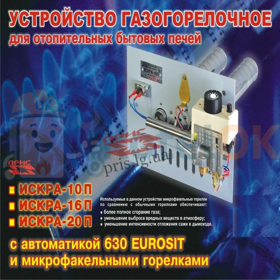 Купити Газопальниковий пристрій для печей ІСКРА-16П Італія (Довжина пальника 250 мм) – оригінальна запчастина для котла