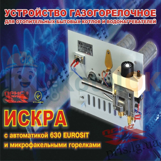 Купити Газопальникове обладнання для котлів ІСКРА-10 (Довжина пальника 215 мм) – оригінальна запчастина для котла