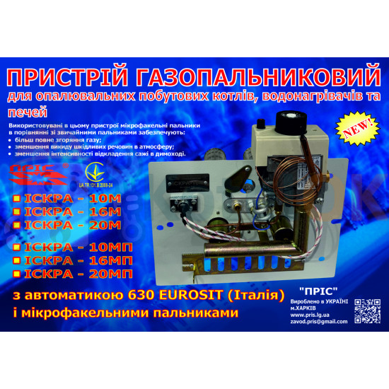 Купити Газопальниковий пристрій для котлів ІСКРА-16М з пілотним запальником (Довжина пальника 250 мм) запчастину для котла Купити Газопальниковий пристрій для котлів ІСКРА-16М з пілотним запальником (Довжина пальника 250 мм) – оригінальна запчастина для котла