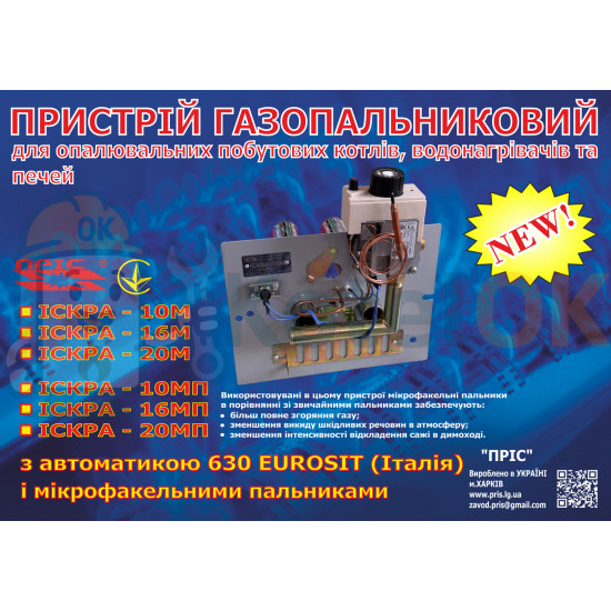 Купить Газогорелочное устройство для котлов ИСКРА-16М Италия (Длинна горелки 250 мм) – оригинальная запчасть для котла