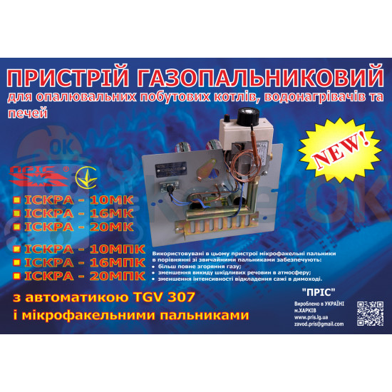 Газогорелочное устройство для печей ИСКРА-10МПК TGV (Длинна горелки 215 мм)