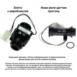 Датчик протоку води котла Bosch Junkers Euroline/Eurosmart (3-проводи) VAFS-40, датчик ГВП для котлів ZW23/ZWA24