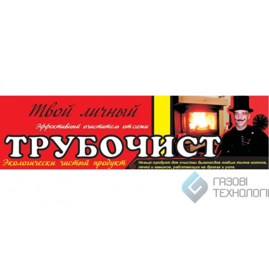 Поліно сажотрус. Ціна з ПДВ Поліно сажотрус. Ціна з ПДВ