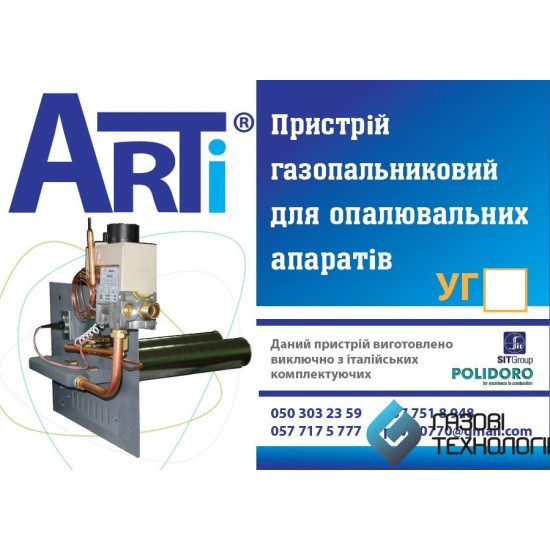 Газопальниковий пристрій 16кВт УГ-16 SPN